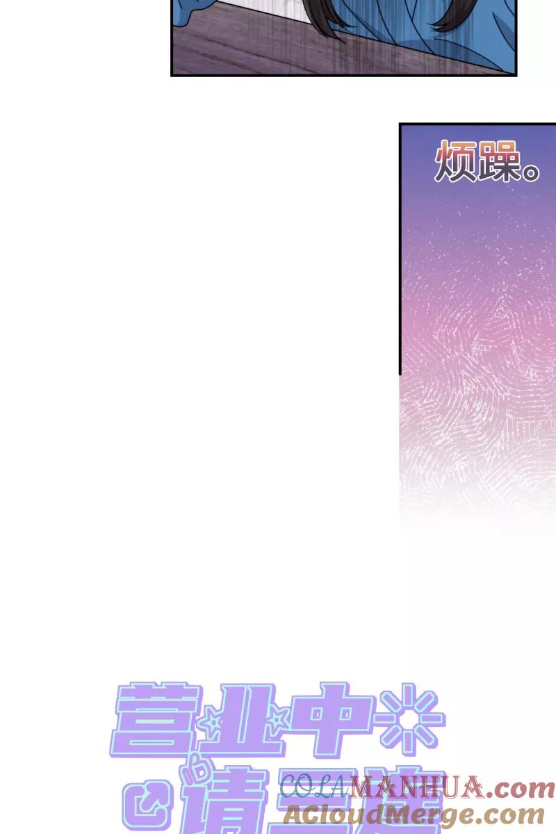 《营业中请三连》第30话 第13页