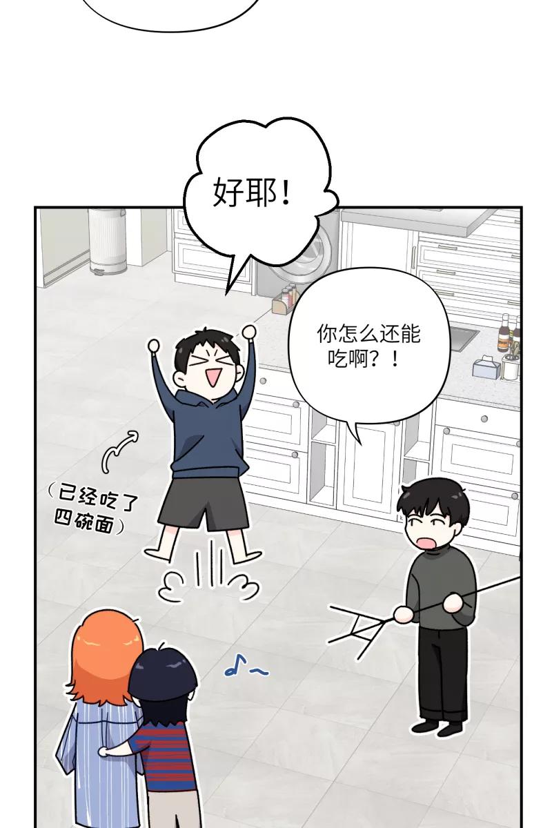 《营业中请三连》第30话 第50页