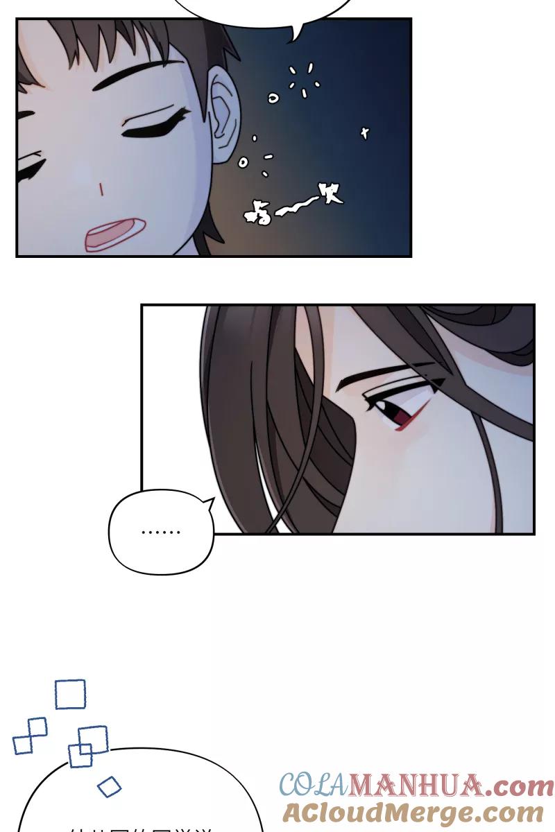 《营业中请三连》第30话 第43页