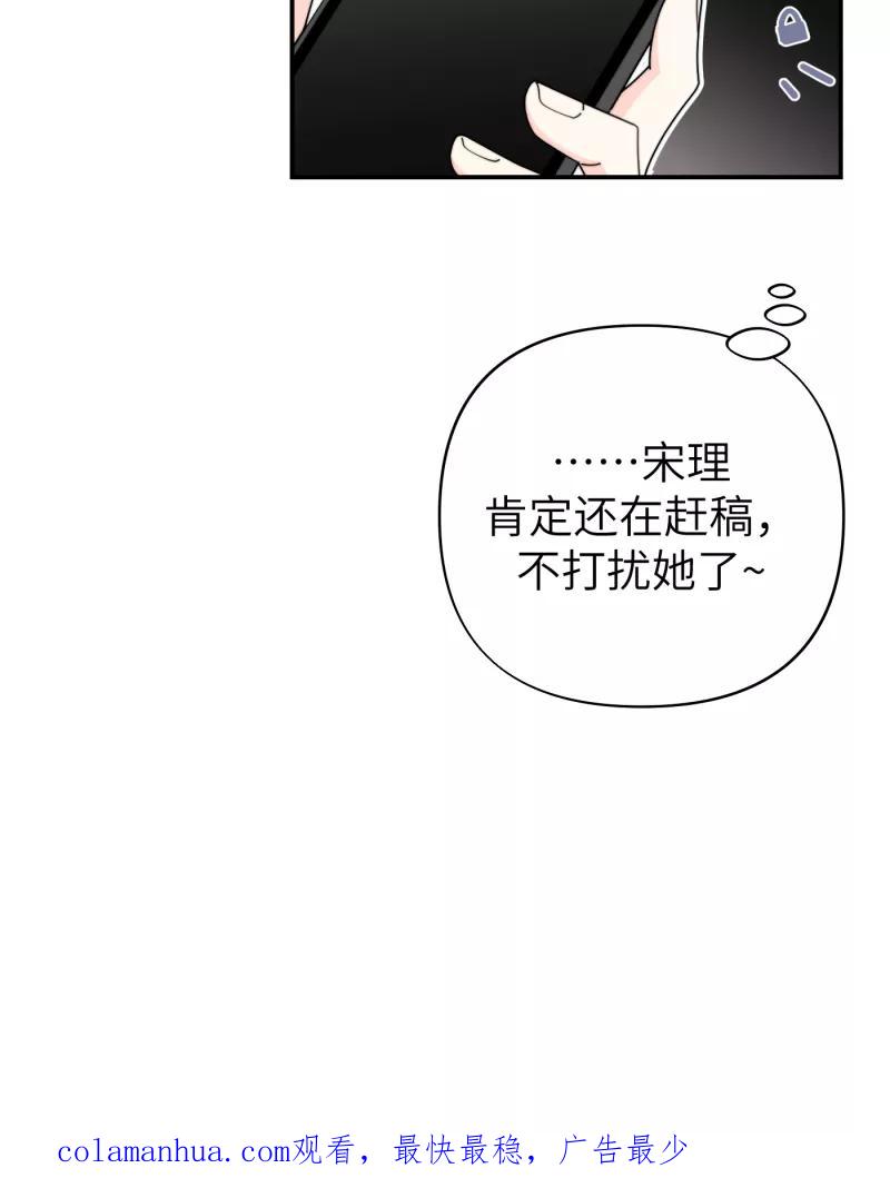 《营业中请三连》第30话 第56页