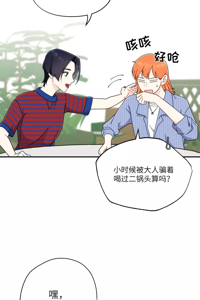 《营业中请三连》第31话 第5页