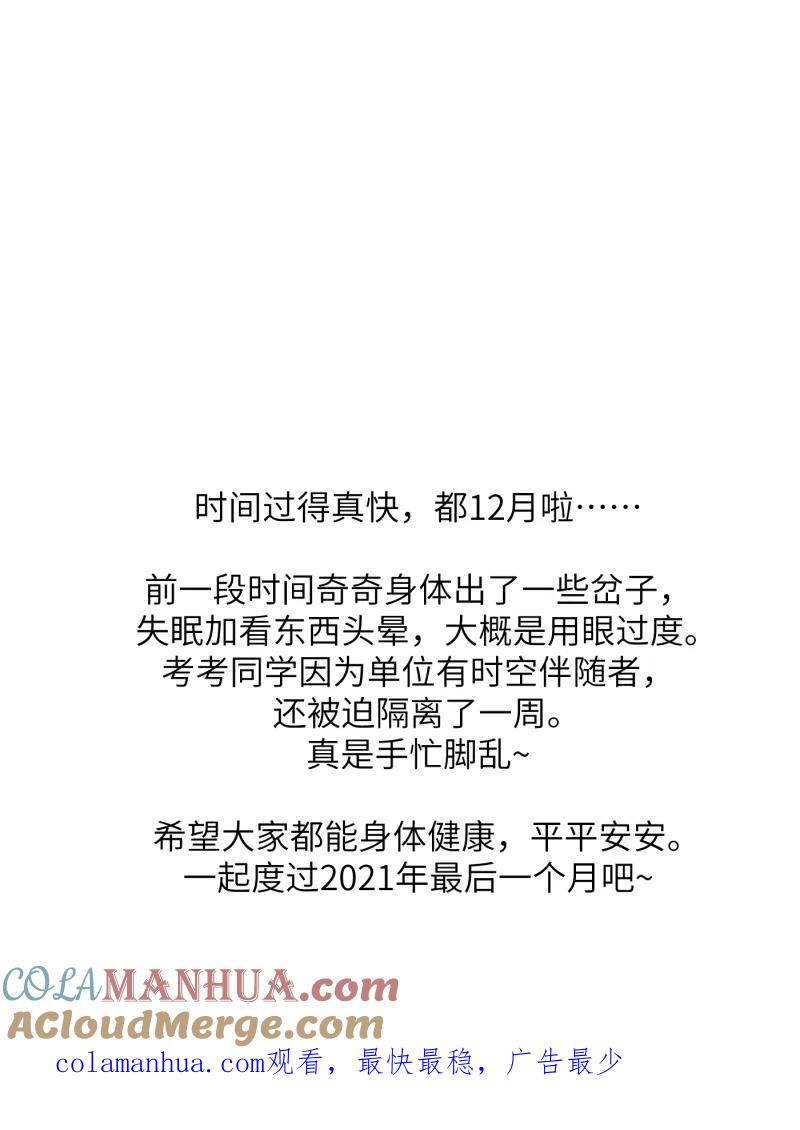 《营业中请三连》第31话 第73页