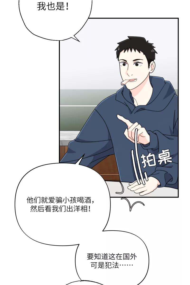 《营业中请三连》第31话 第6页