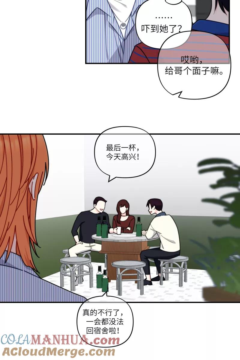 《营业中请三连》第31话 第46页