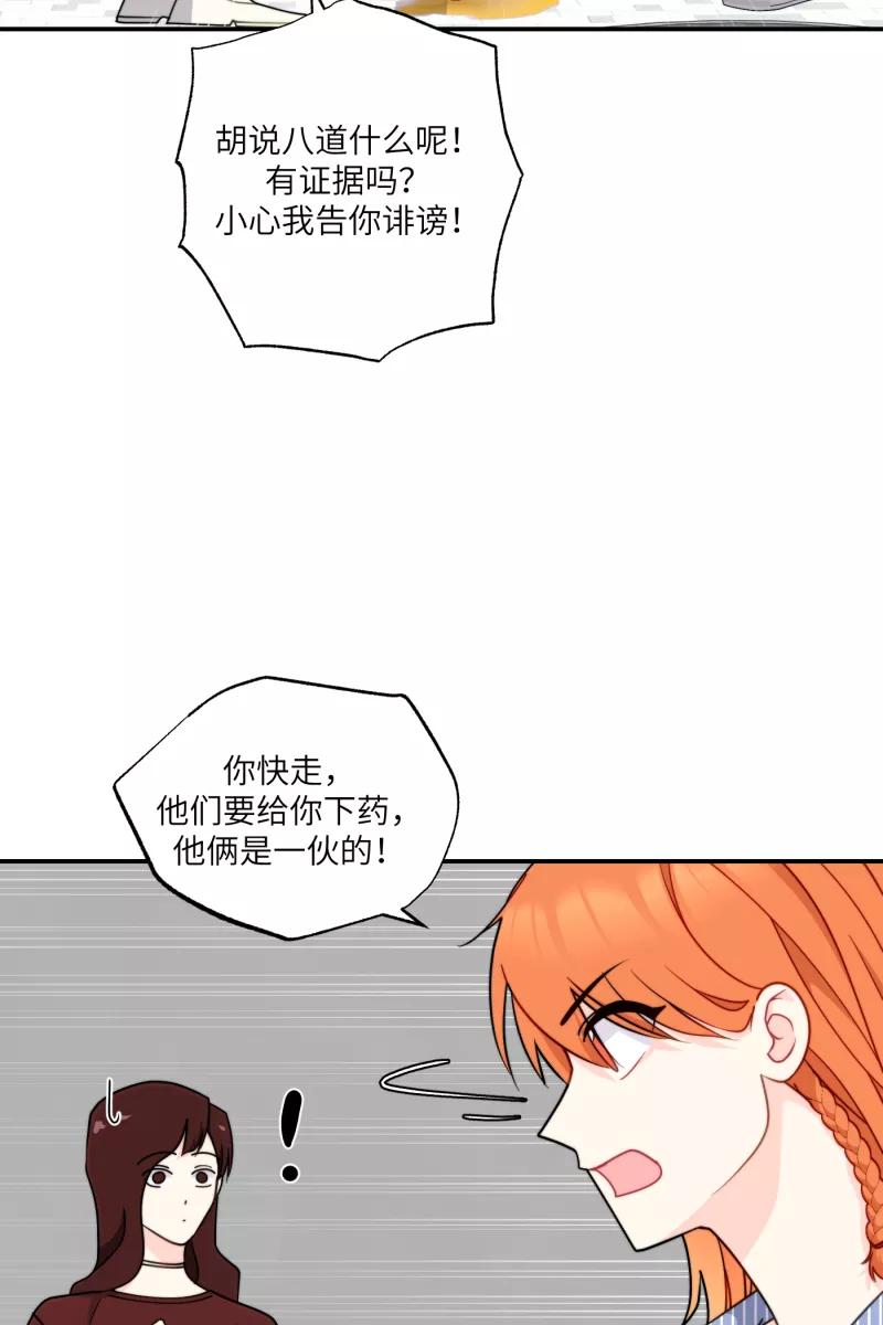 《营业中请三连》第31话 第57页