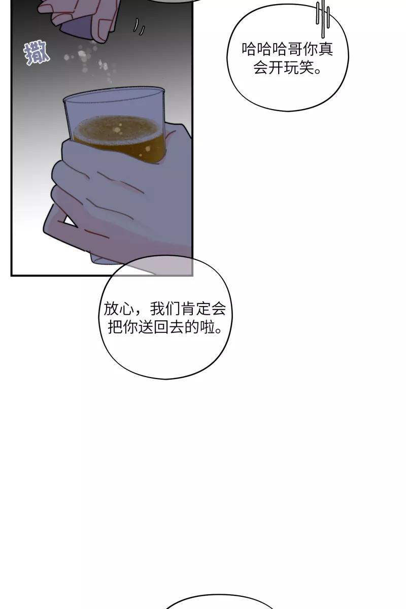 《营业中请三连》第31话 第48页