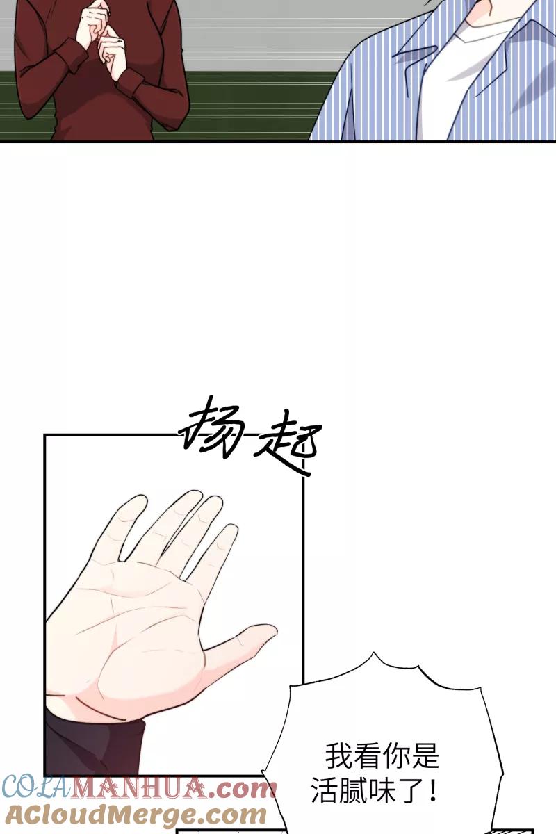 《营业中请三连》第31话 第58页