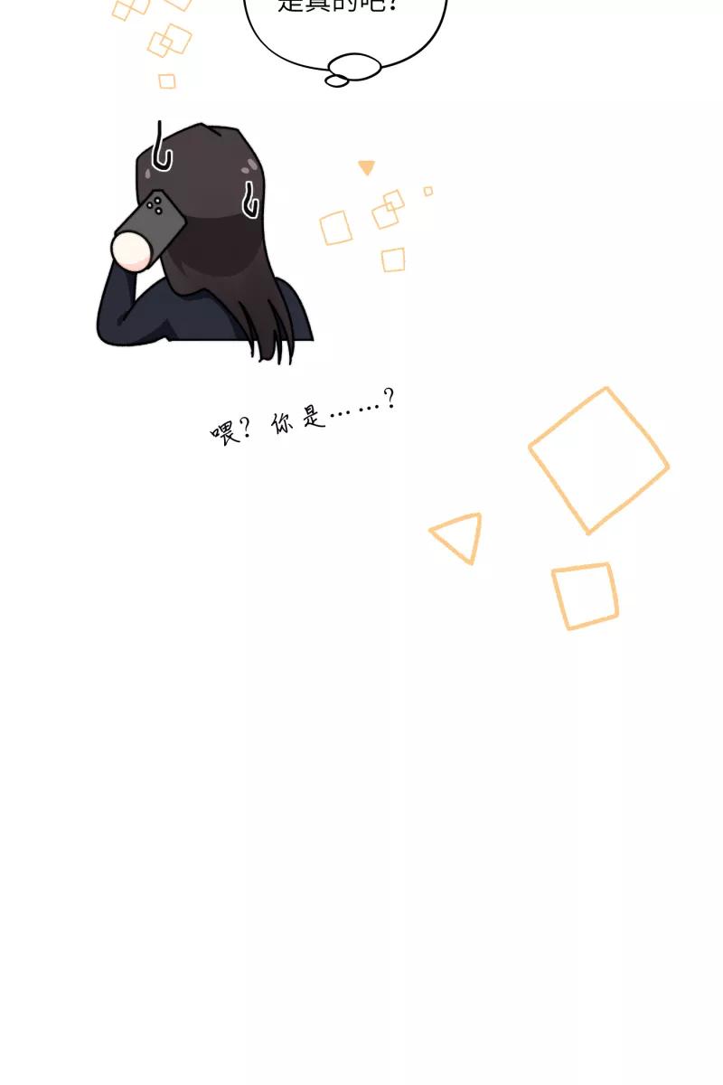 《营业中请三连》第31话 第72页