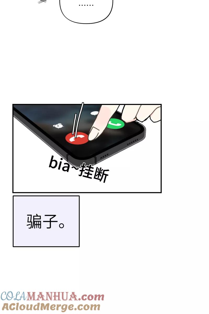 《营业中请三连》第31话 第70页