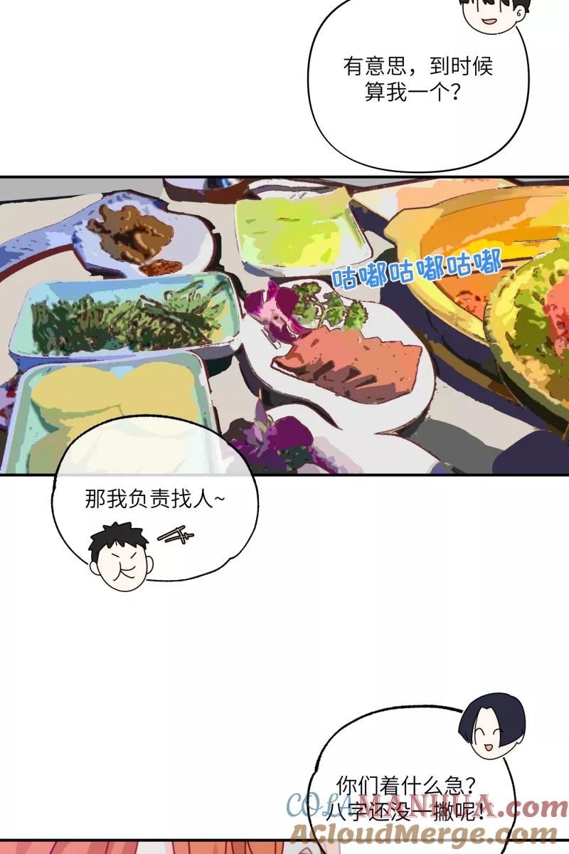 《营业中请三连》第31话 第19页