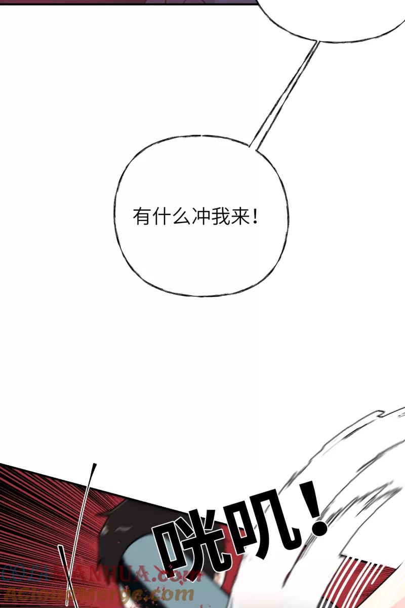 《营业中请三连》第31话 第61页