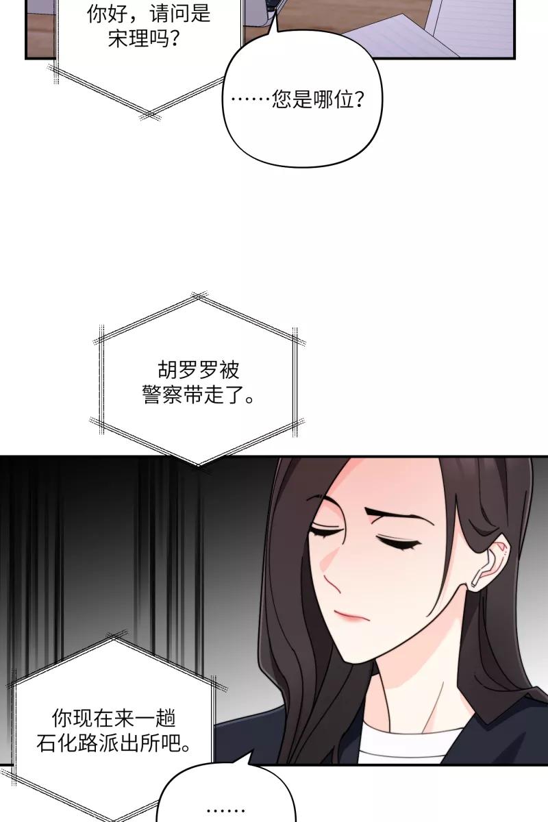 《营业中请三连》第31话 第69页