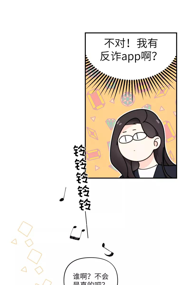 《营业中请三连》第31话 第71页