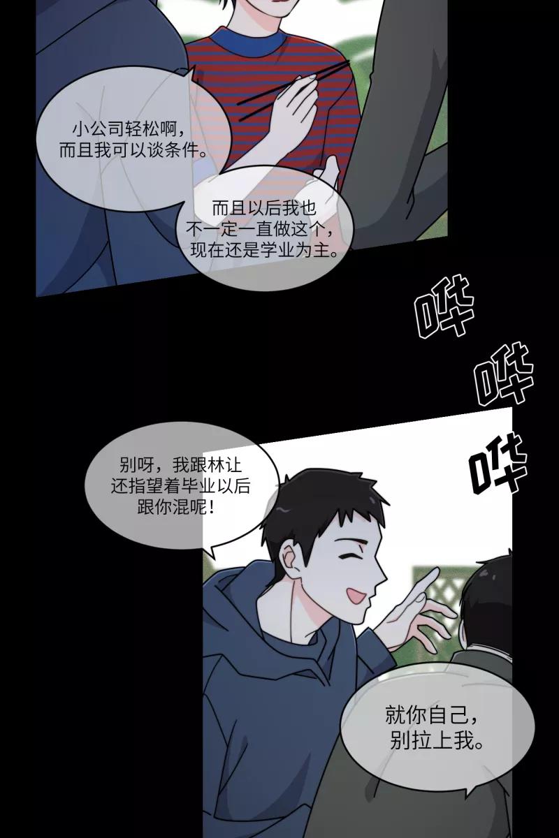 《营业中请三连》第31话 第29页