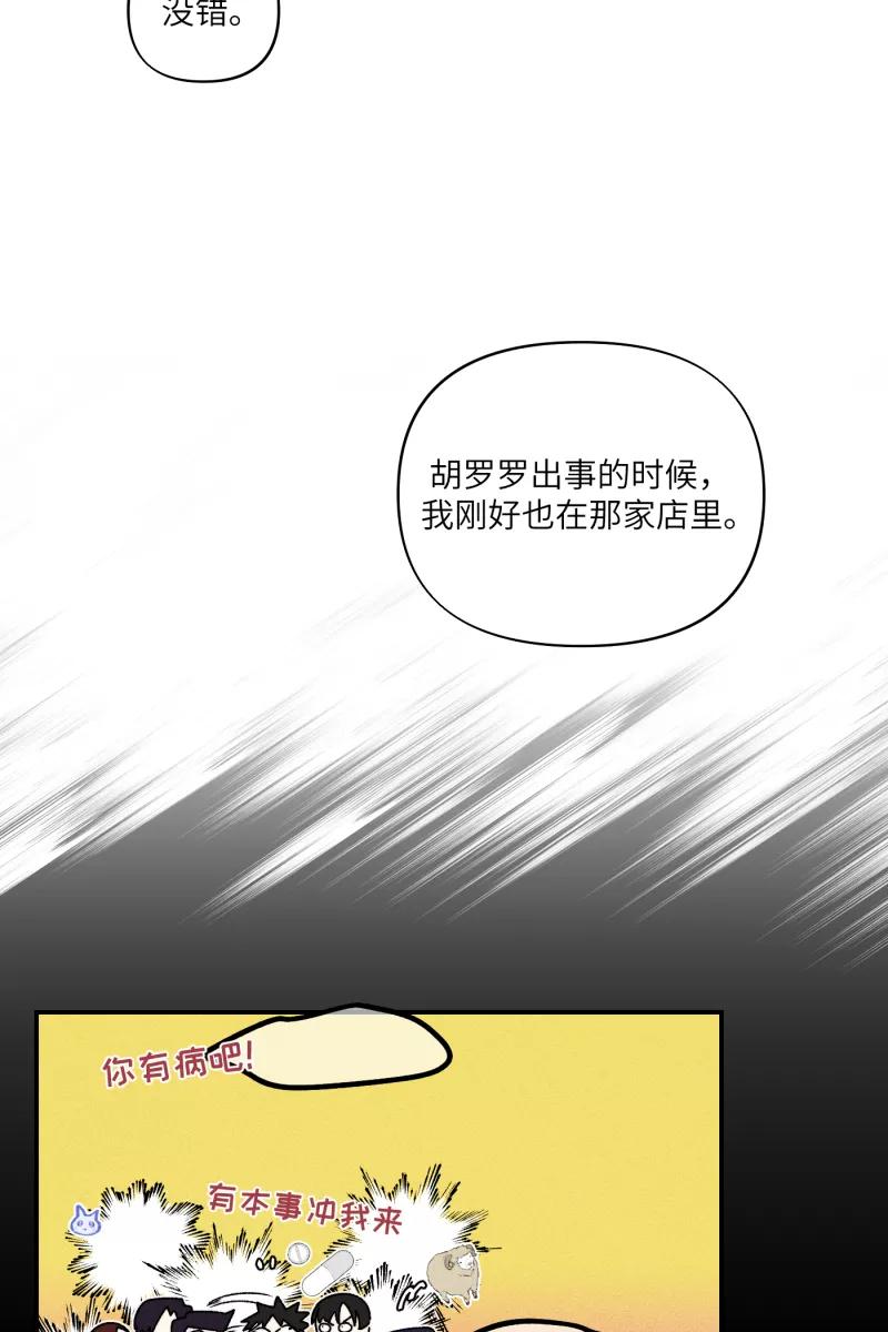 《营业中请三连》第32话 第21页