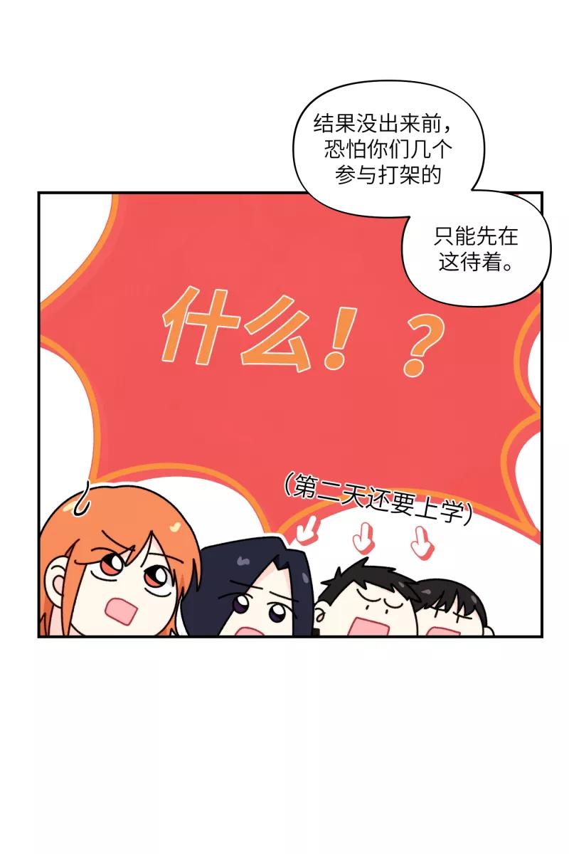 《营业中请三连》第32话 第11页