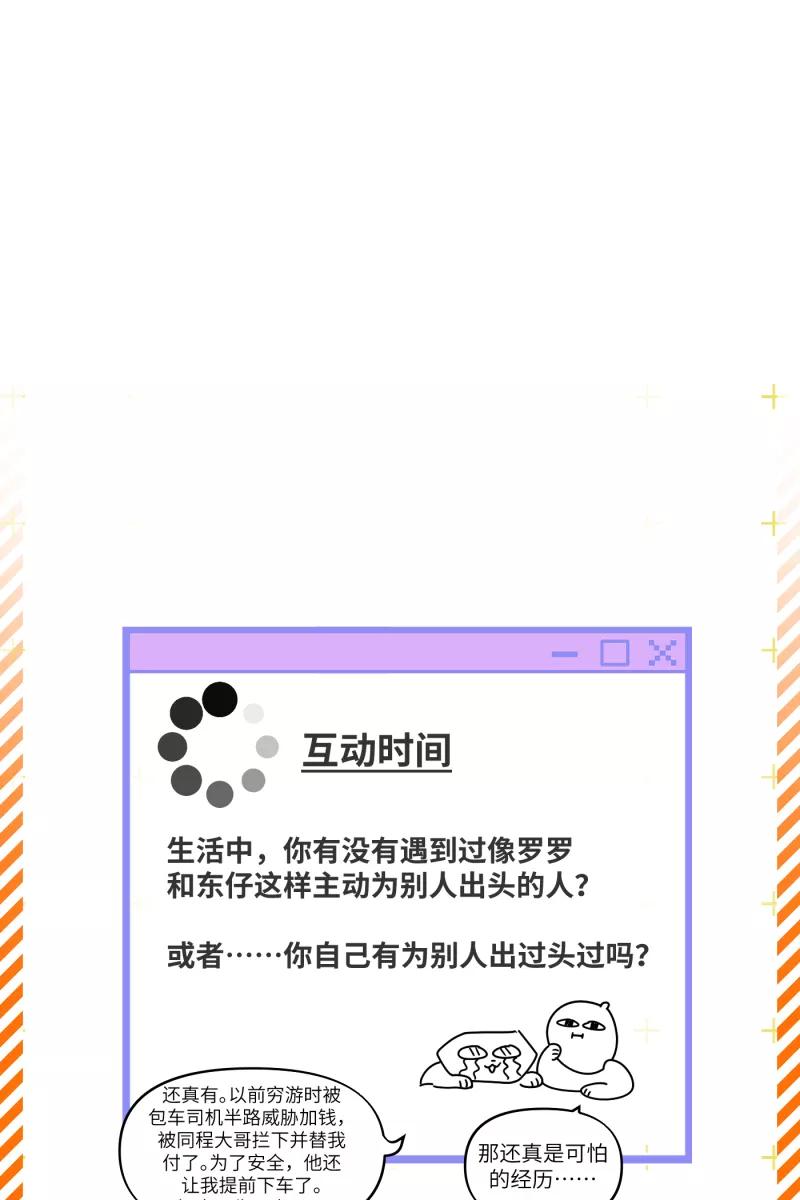 《营业中请三连》第32话 第47页