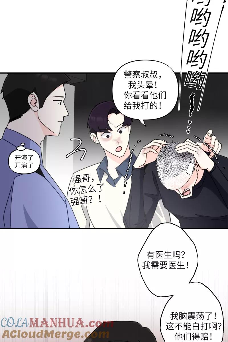 《营业中请三连》第32话 第7页
