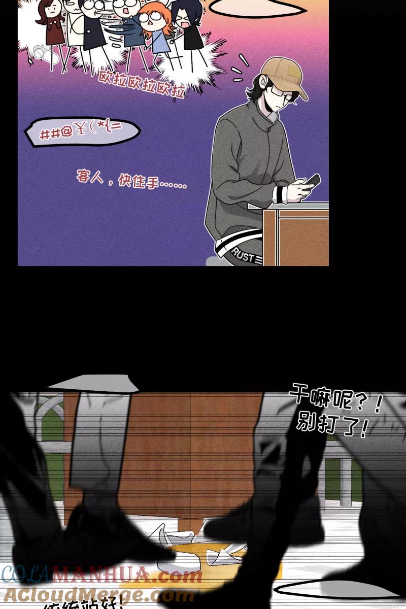 《营业中请三连》第32话 第22页