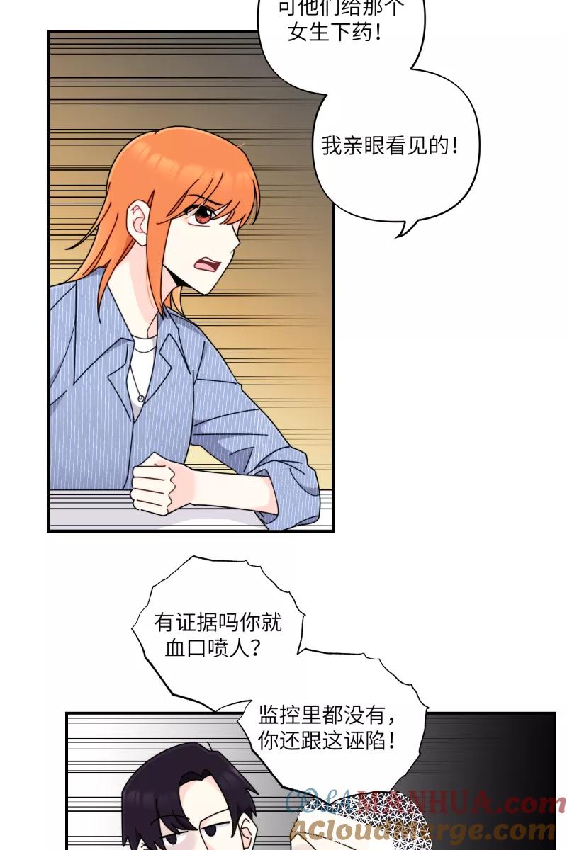 《营业中请三连》第32话 第4页