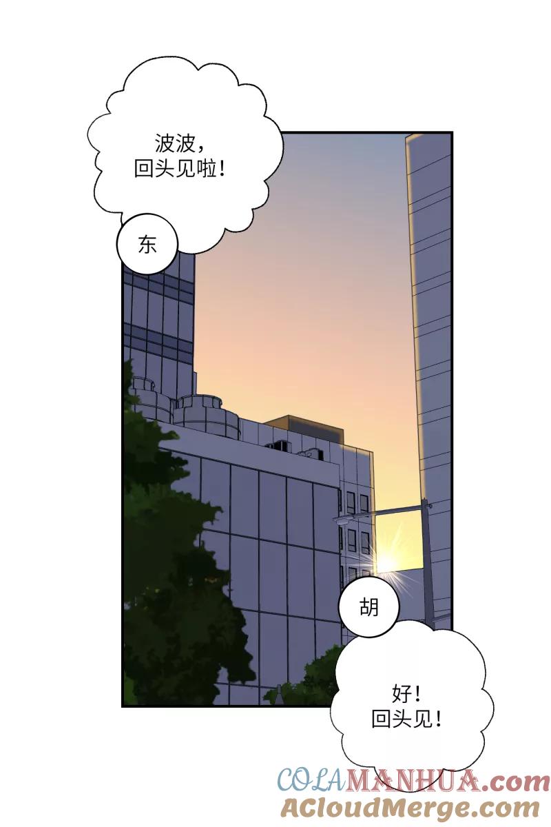 《营业中请三连》第32话 第46页