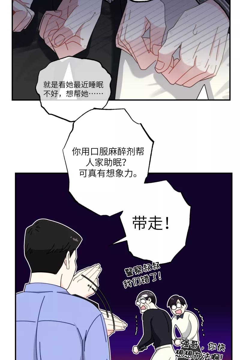 《营业中请三连》第32话 第33页