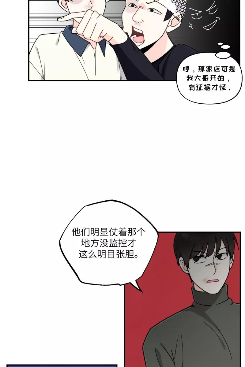 《营业中请三连》第32话 第5页