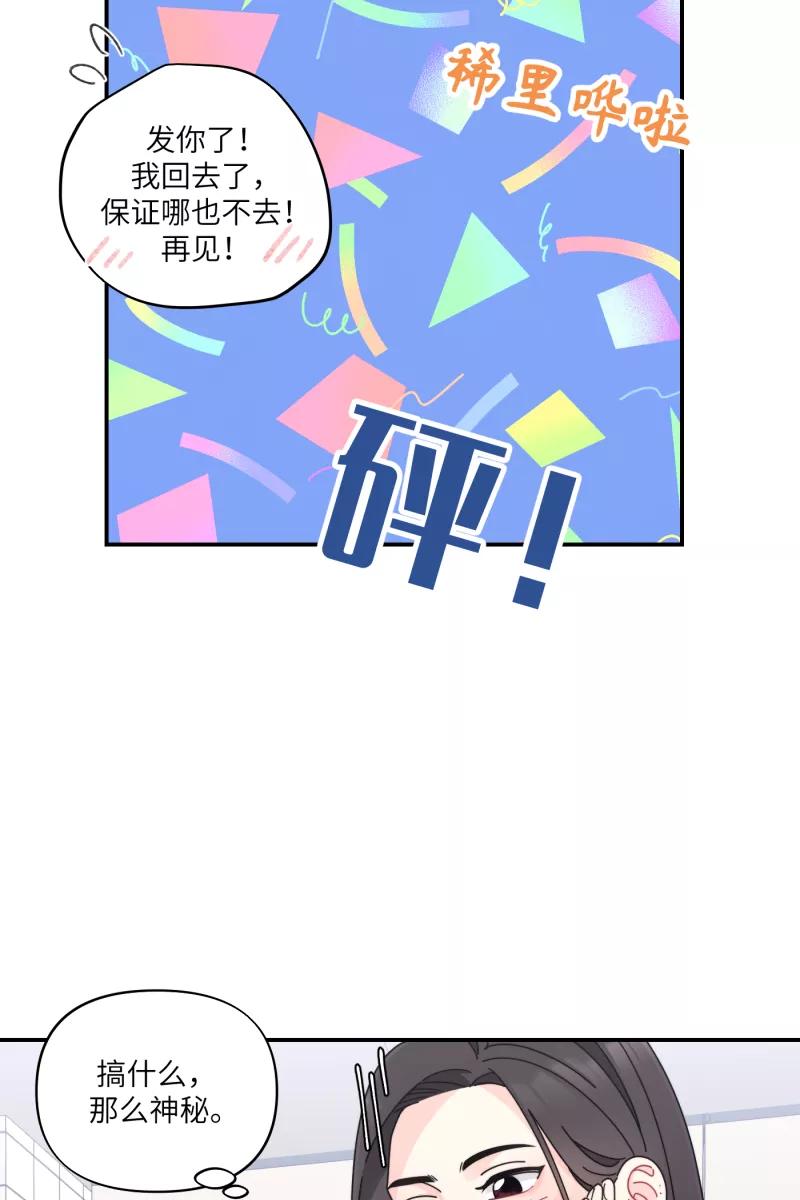 《营业中请三连》第33话 第57页