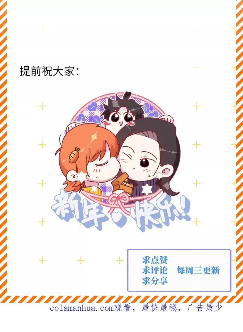 《营业中请三连》第33话 第60页