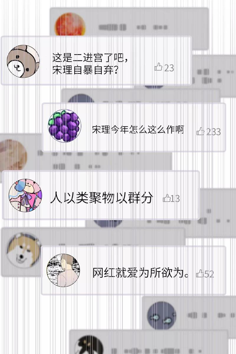 《营业中请三连》第33话 第3页