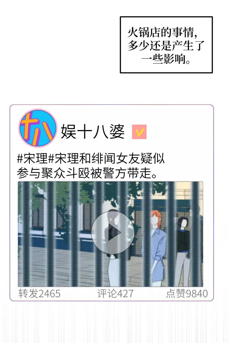 《营业中请三连》第33话 第2页