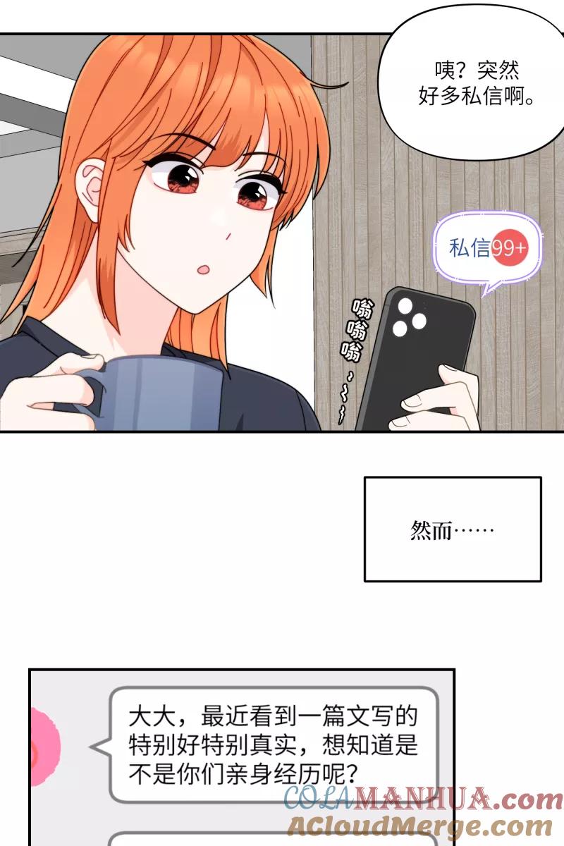 《营业中请三连》第33话 第46页
