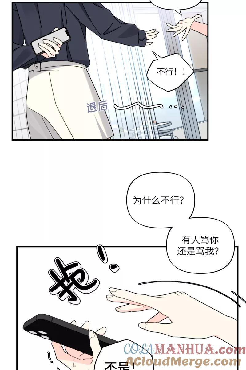 《营业中请三连》第33话 第52页