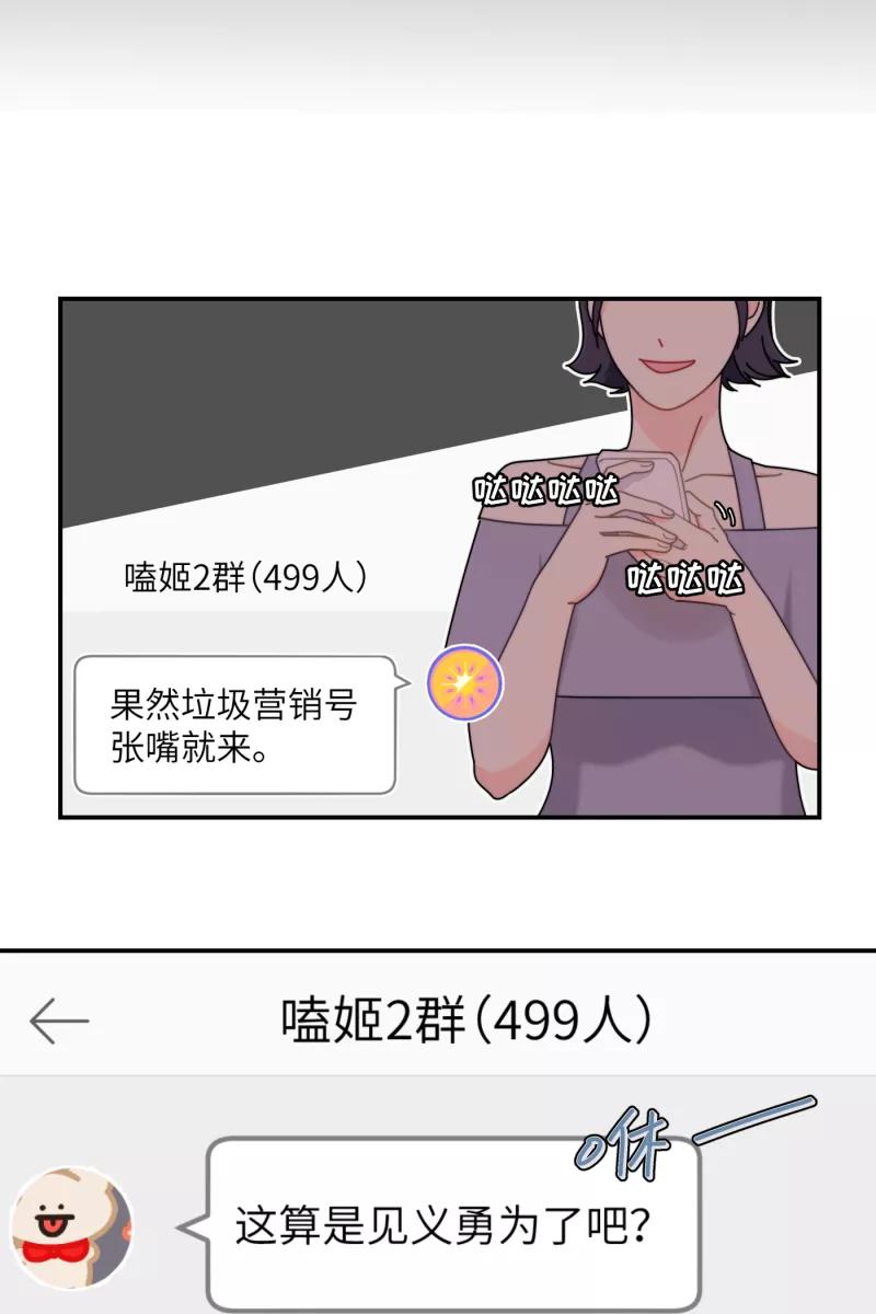 《营业中请三连》第33话 第42页
