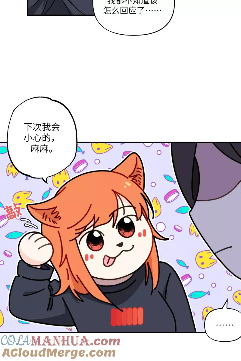 《营业中请三连》第33话 第31页