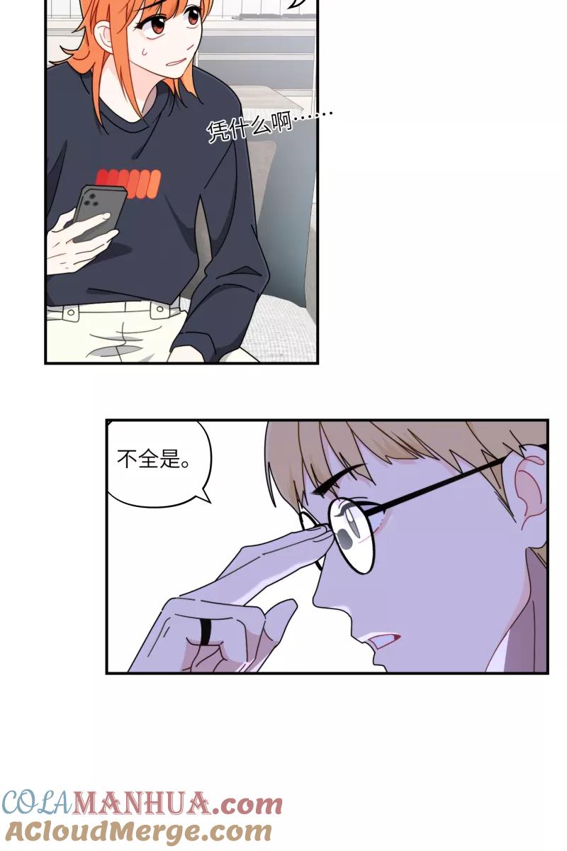 《营业中请三连》第33话 第10页