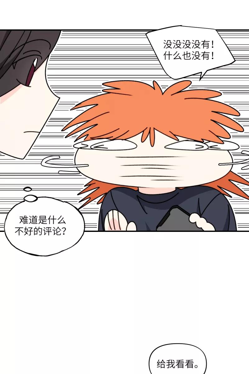 《营业中请三连》第33话 第51页