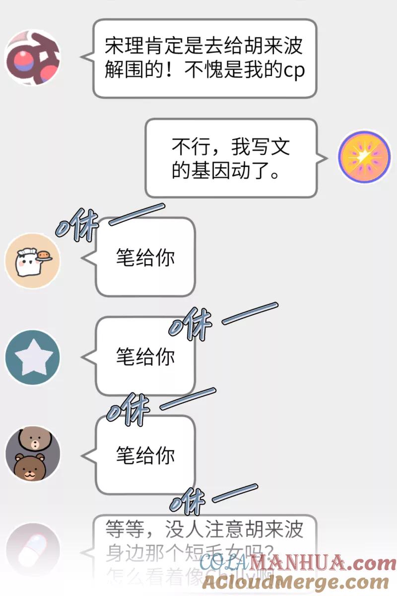《营业中请三连》第33话 第43页