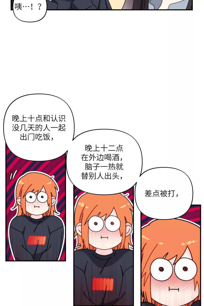 《营业中请三连》第33话 第23页