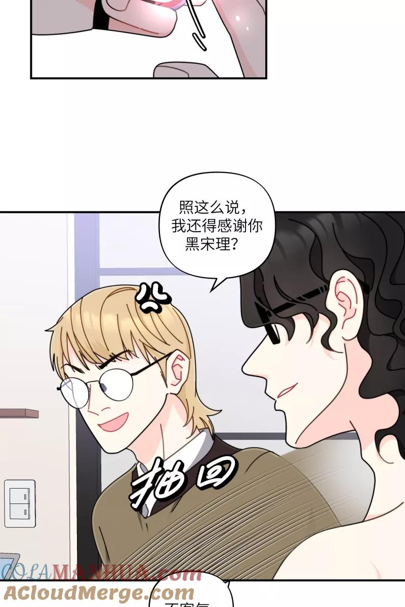 《营业中请三连》第33话 第37页