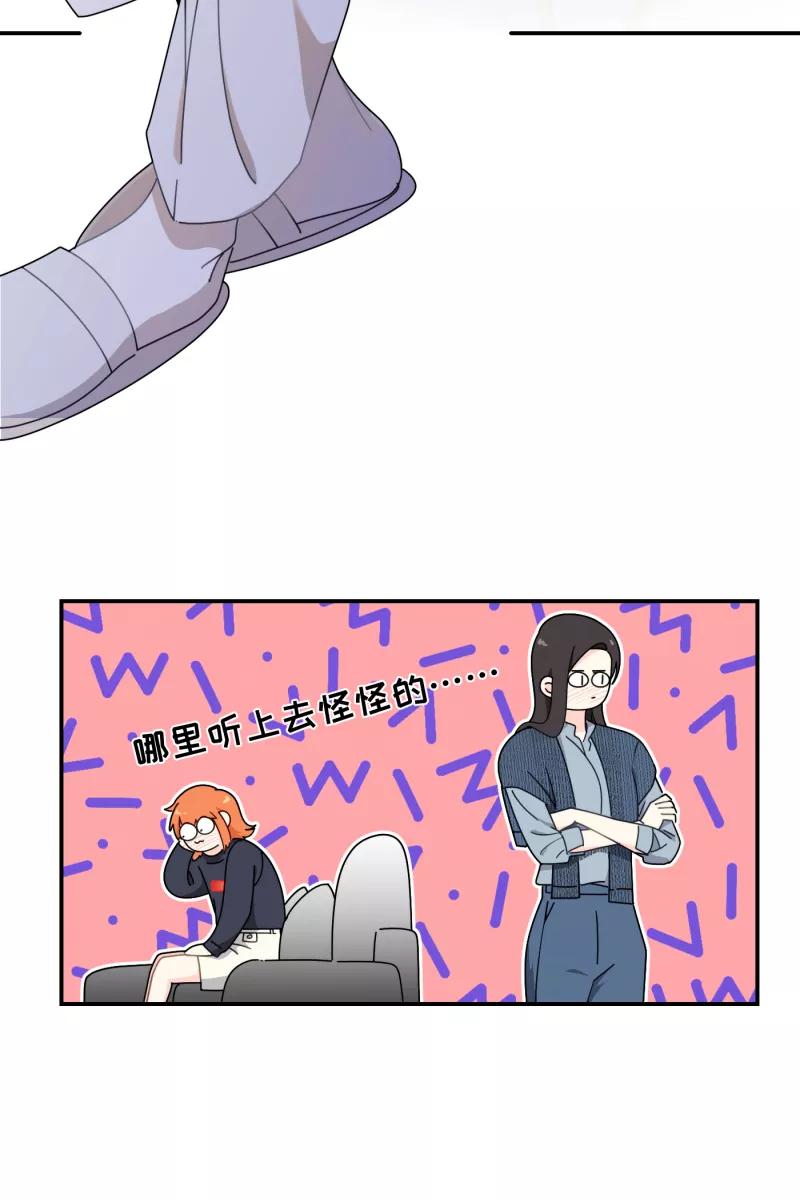 《营业中请三连》第33话 第17页
