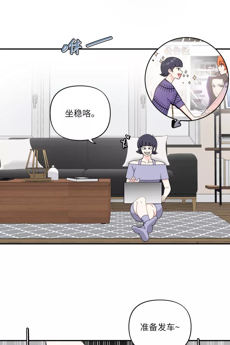 《营业中请三连》第33话 第44页