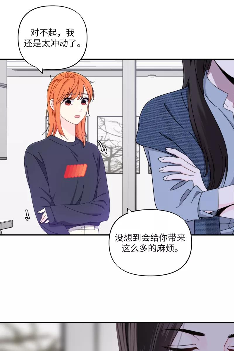 《营业中请三连》第33话 第21页