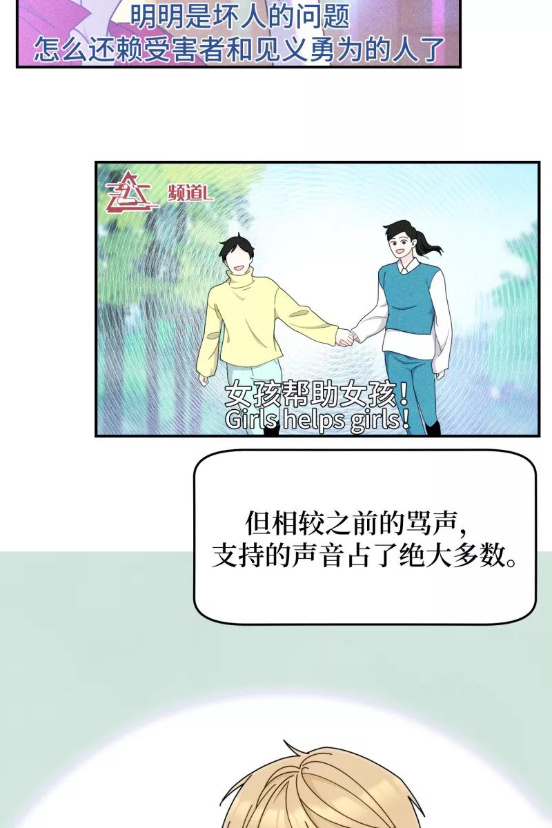 《营业中请三连》第34话 第3页