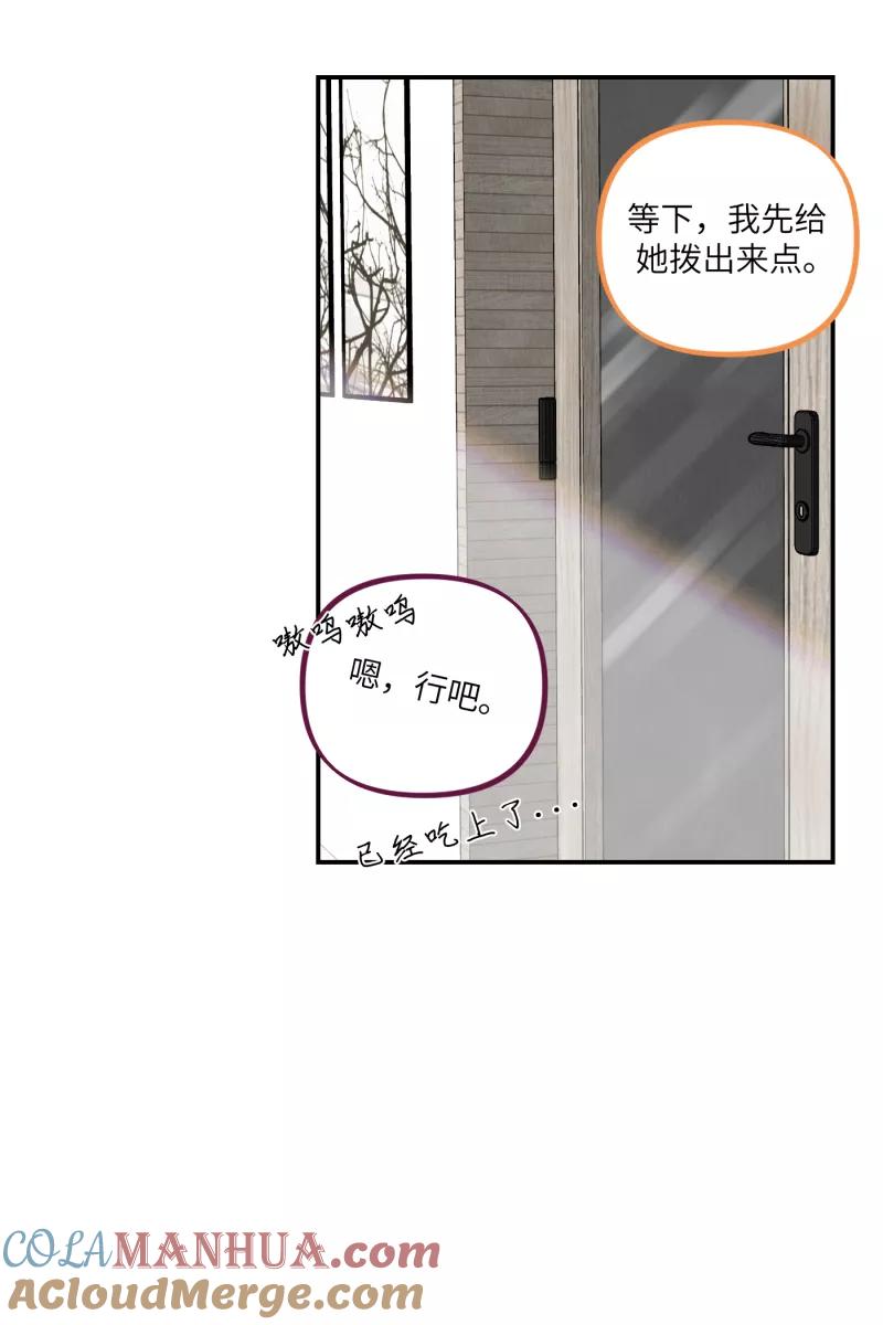 《营业中请三连》第34话 第19页