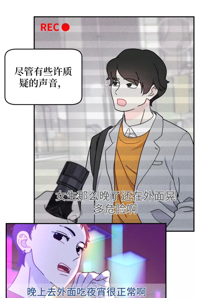 《营业中请三连》第34话 第2页