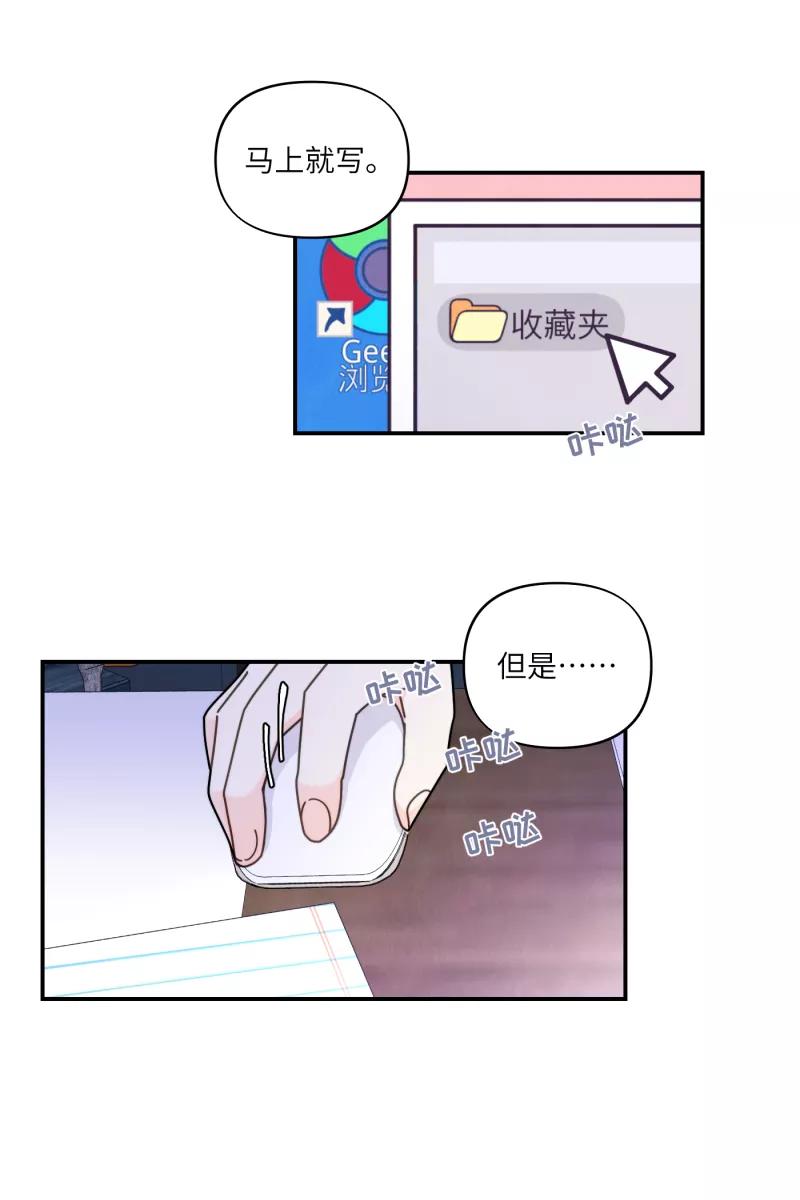 《营业中请三连》第34话 第23页