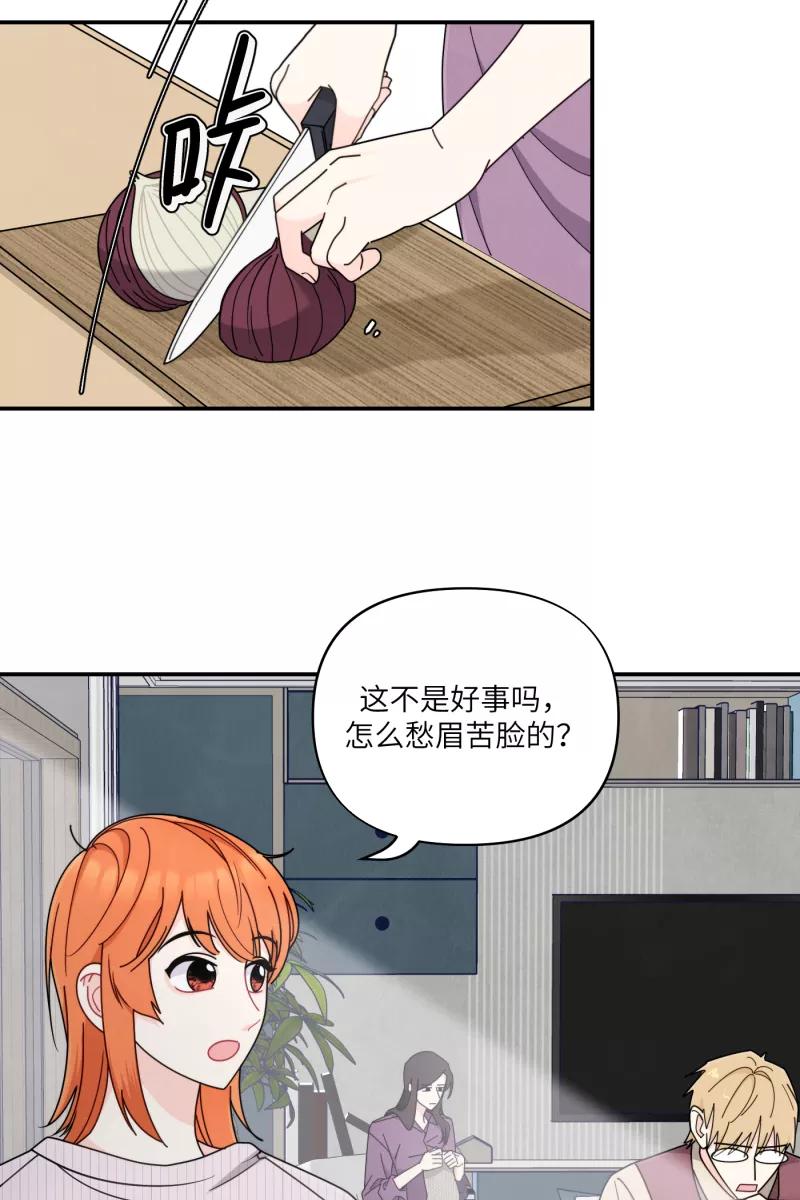 《营业中请三连》第34话 第5页