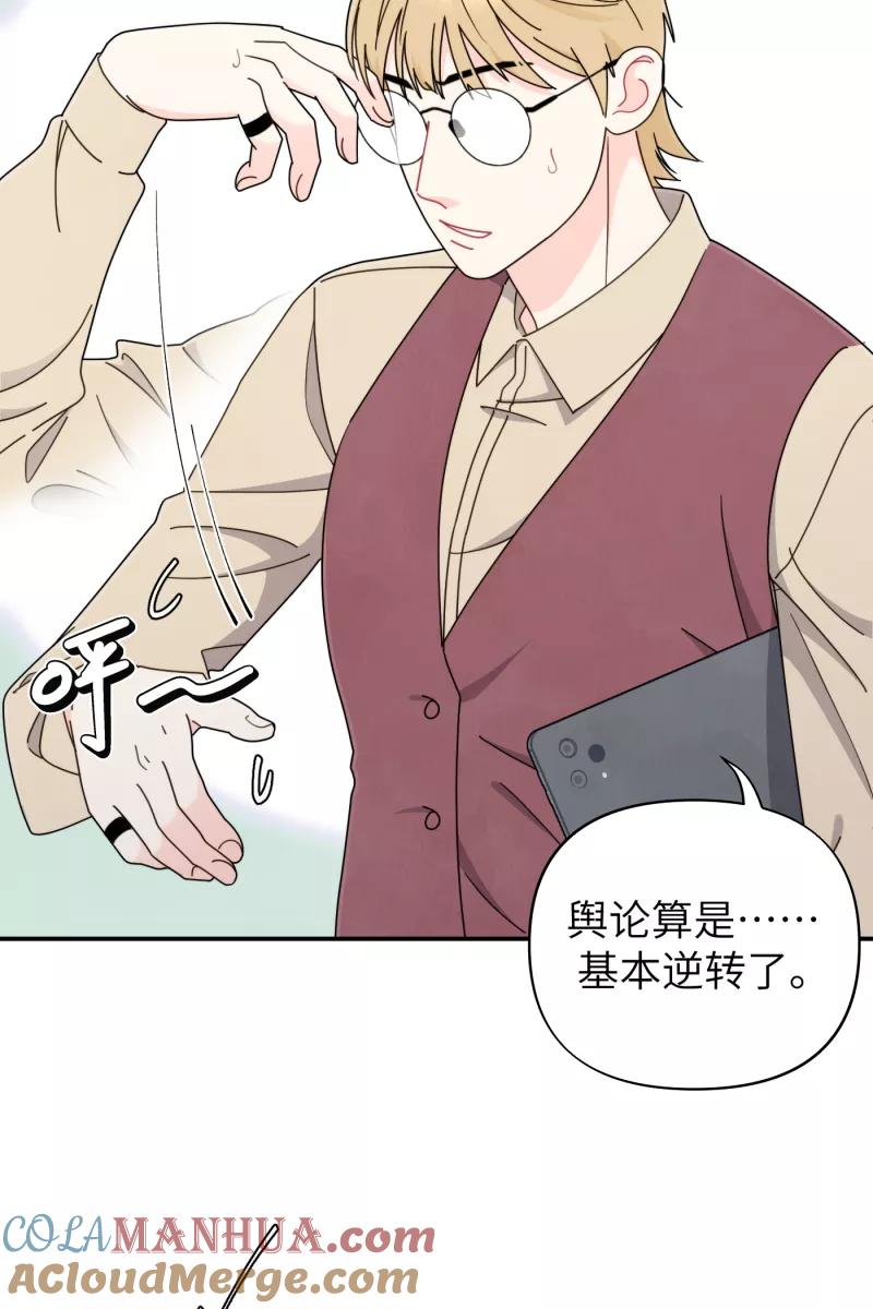 《营业中请三连》第34话 第4页