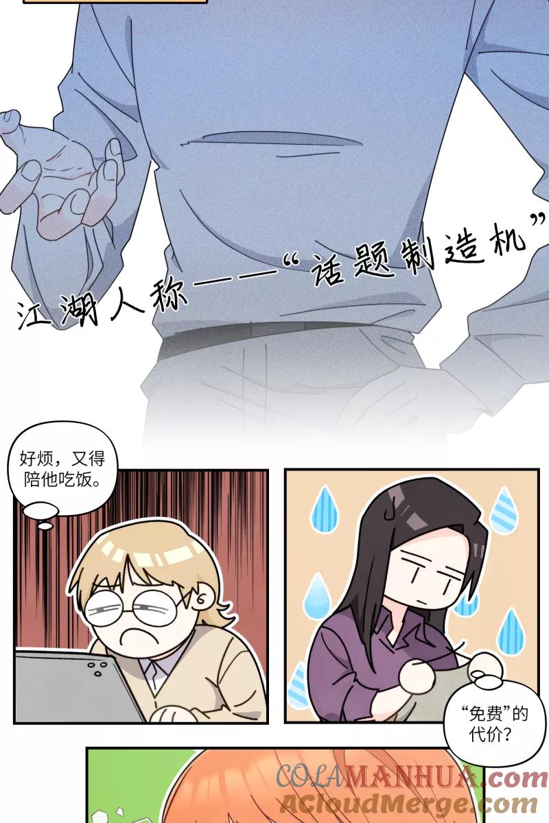 《营业中请三连》第34话 第7页